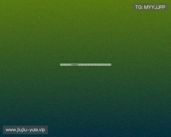 澳门财神旗舰厅:2026世界杯赛后总结与澳门财神旗舰厅球队晋级形势分析 澳门财神旗舰厅:2026世界杯赛后总结与澳门财神旗舰厅球队晋级形势分析